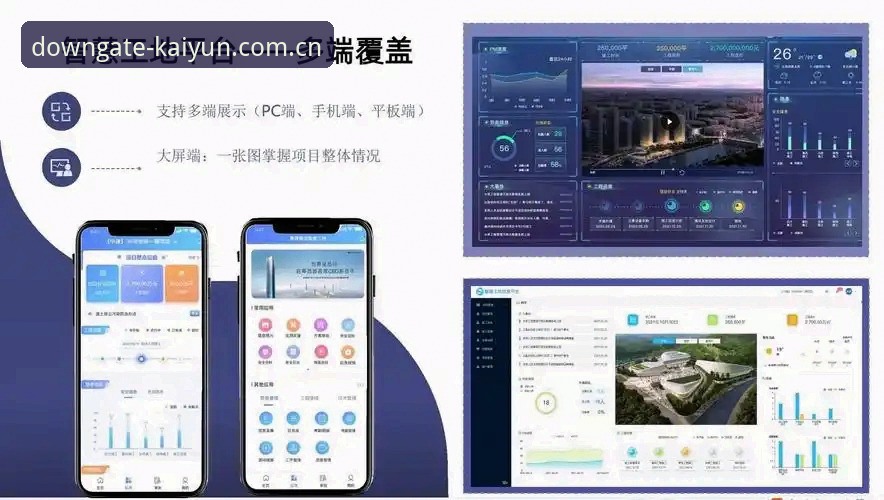 开云平台下载深度分析：体育直播与数据站性能对照与实用下载指南